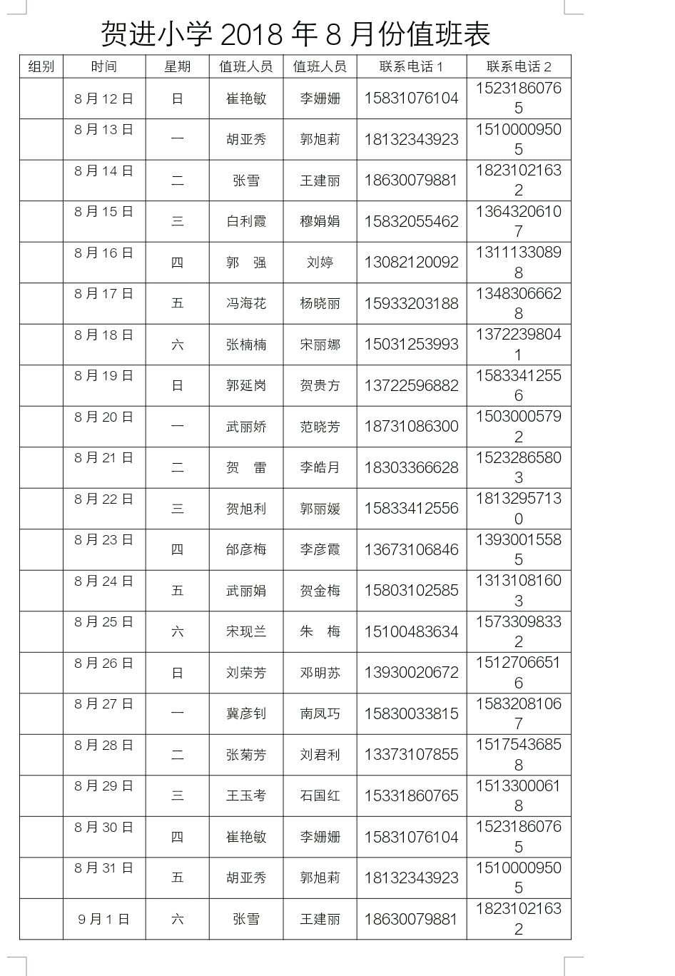 男子上班睡覺懷疑同事告密將其殺害