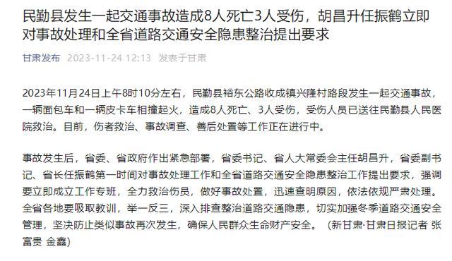 8人死亡！甘肅武威發(fā)生一起交通事故 造成8人死亡3人受傷