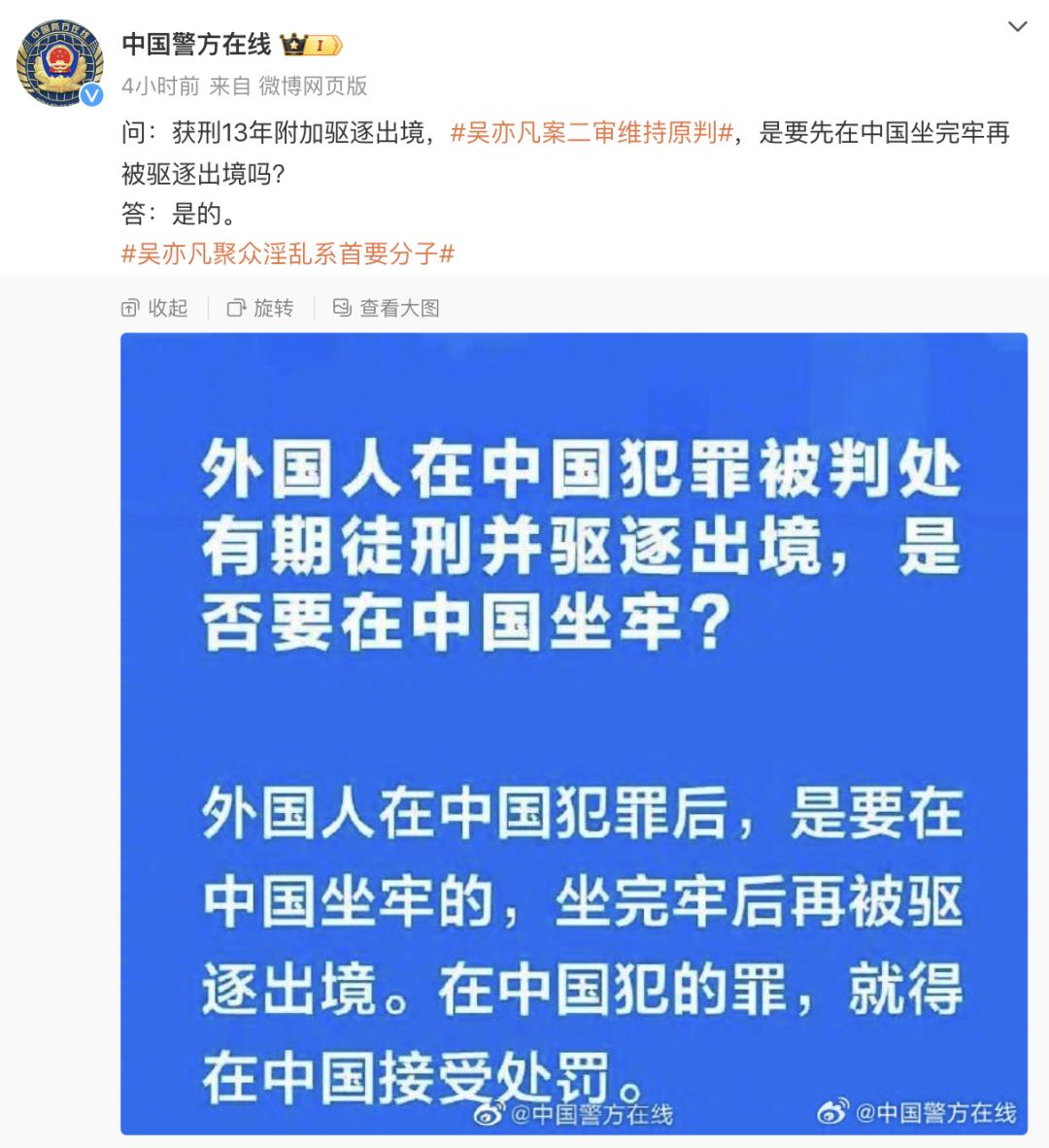 官方：吳亦凡需服刑完再被驅(qū)逐出境