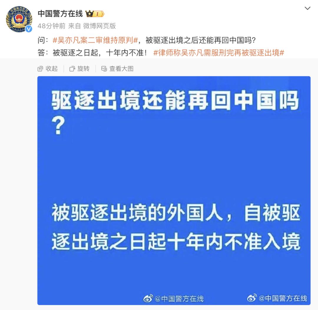 官方：吳亦凡需服刑完再被驅(qū)逐出境