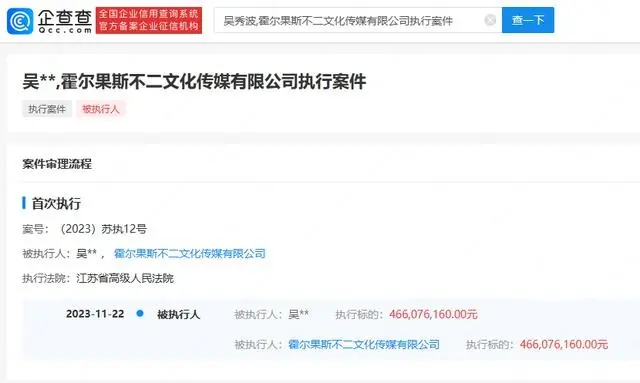 吳秀波及其公司被強(qiáng)執(zhí)4.66億
