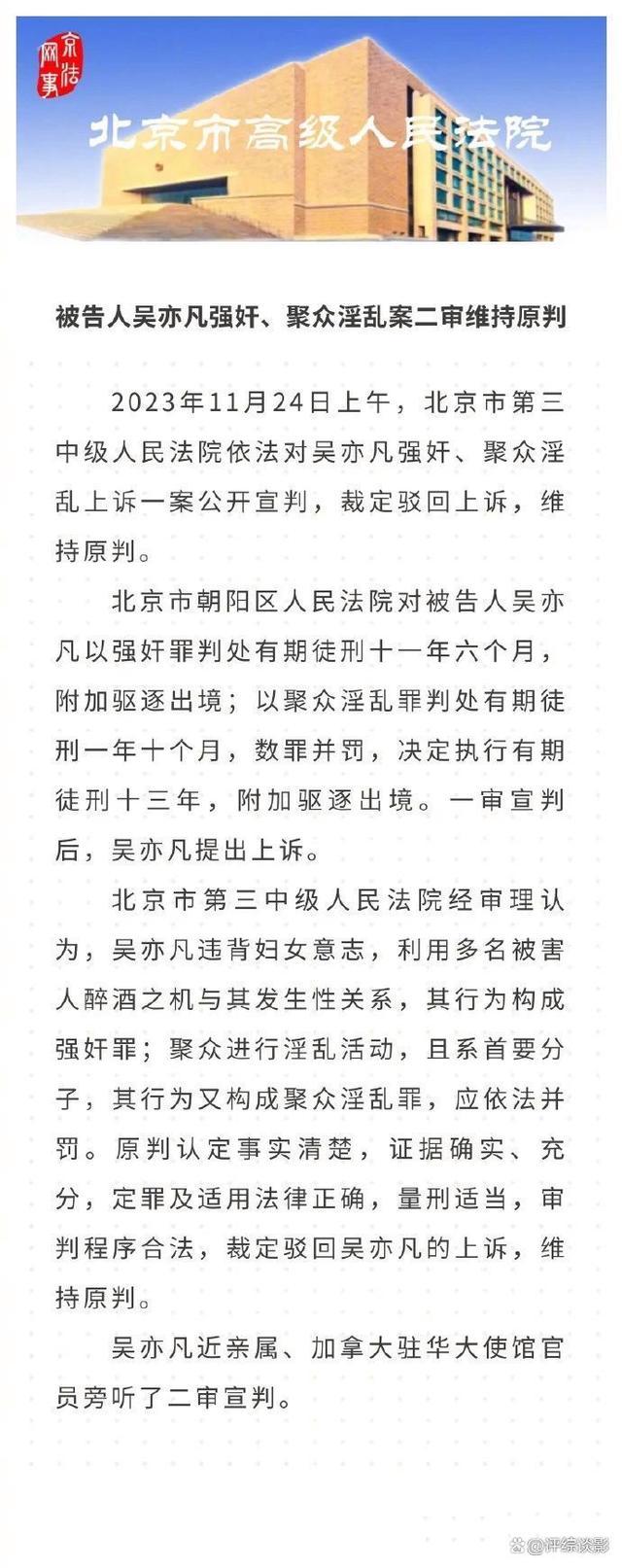 律師解讀吳亦凡案還有機會改判嗎？理論上有改判可能