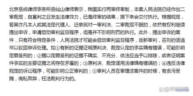 律師解讀吳亦凡案還有機會改判嗎？理論上有改判可能