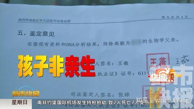 鑒定所被舉報偽造親子鑒定 警方調(diào)查