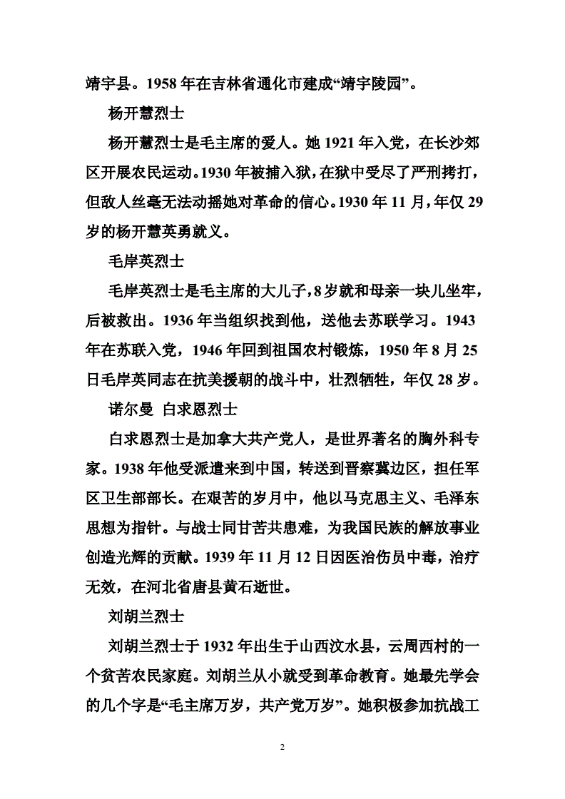 他們的犧牲我們從未忘記