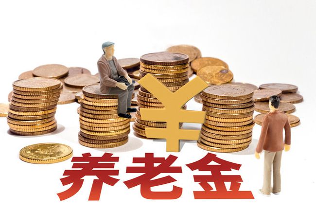 個人養(yǎng)老金制度實施一年 效果如何?