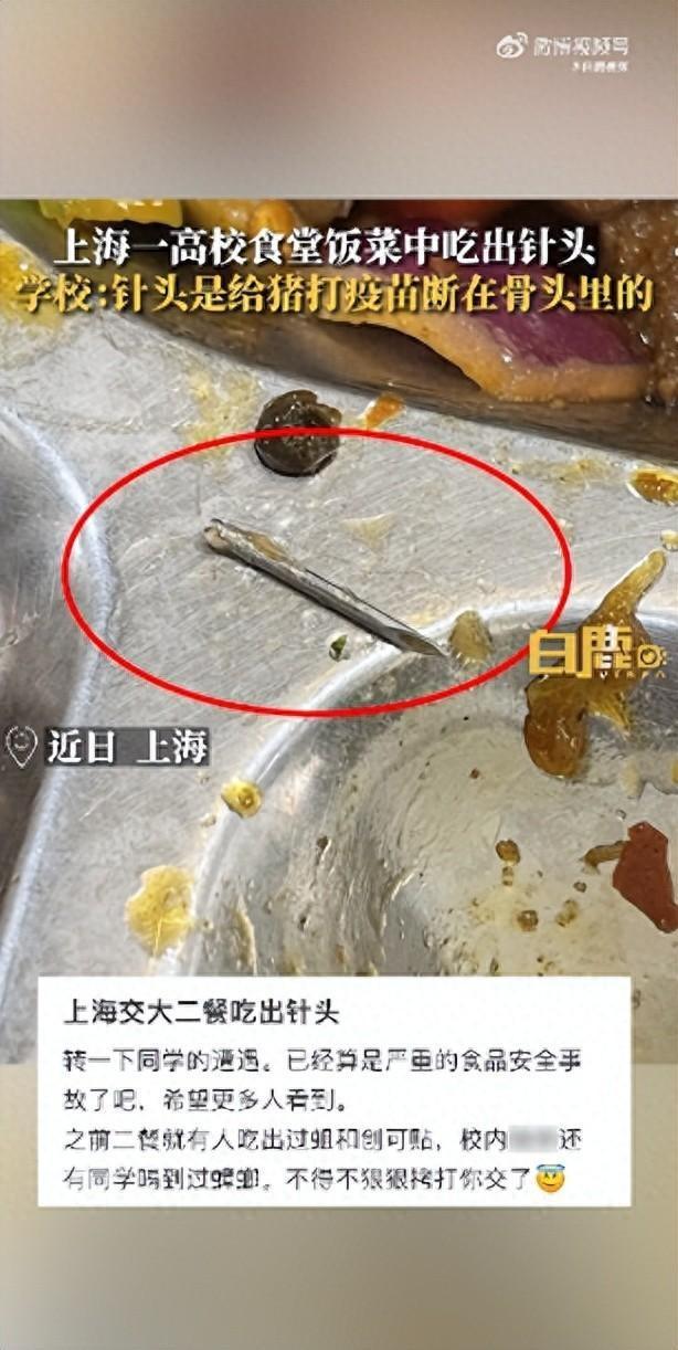 上海交大就食堂飯菜吃出針頭致歉