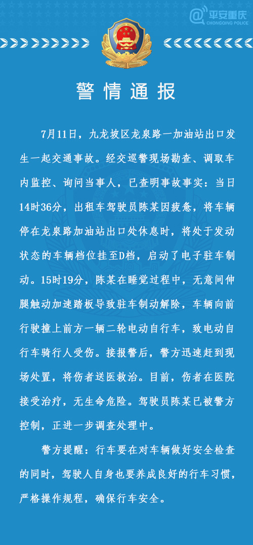 重慶一加油站出口發(fā)生一起交通事故，警方通報(bào)