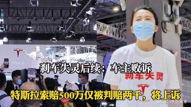 特斯拉訴剎車失靈事件女車主賠500萬(wàn)