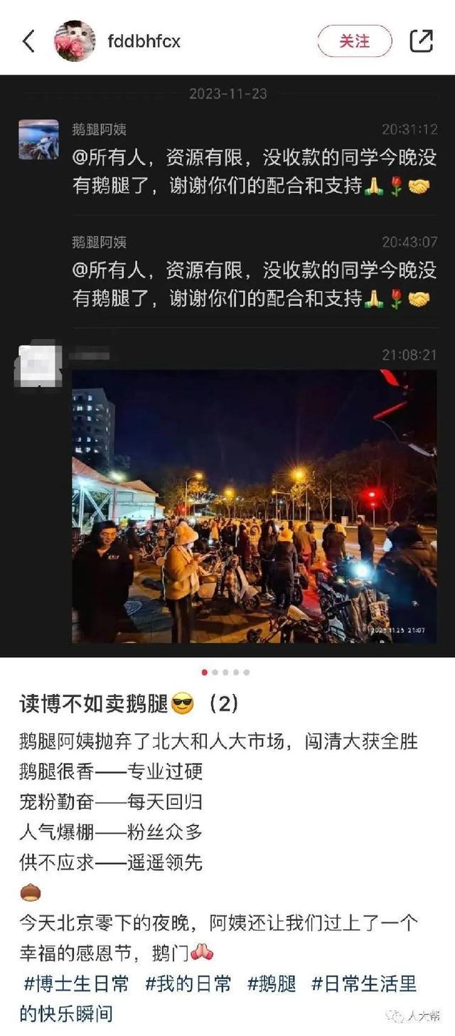 鵝腿阿姨憑什么讓三大高校爭搶 社交平臺發(fā)酵出圈