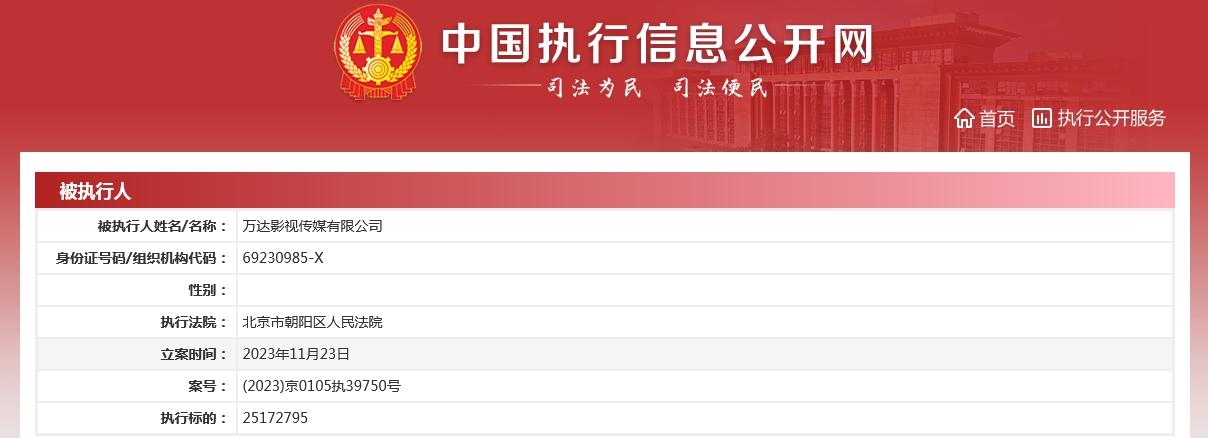 姚振華及寶能集團被強執(zhí)65.7億元