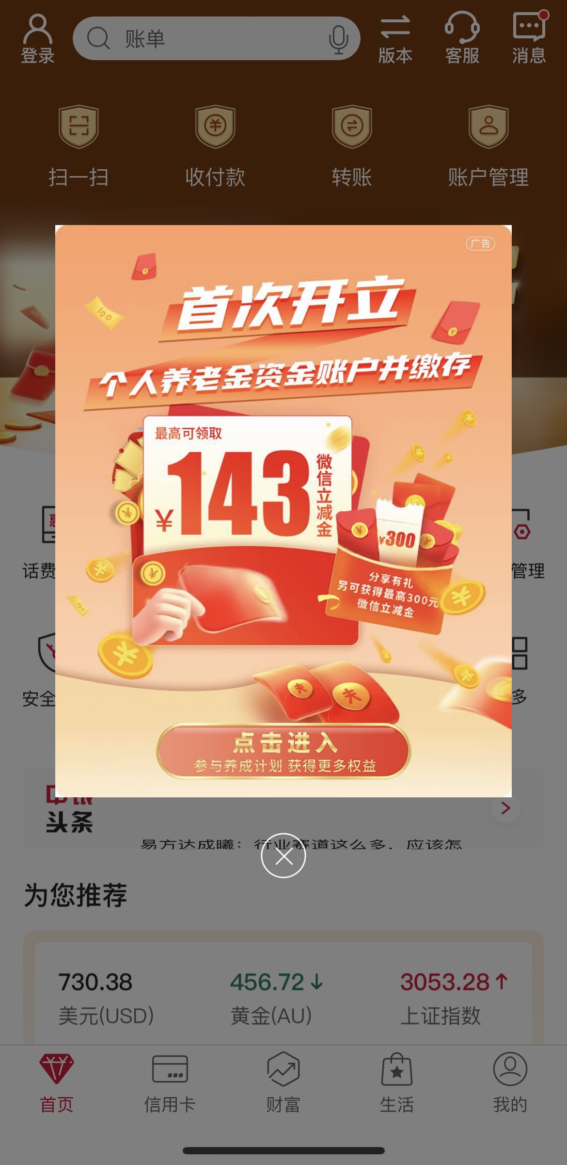 個(gè)人養(yǎng)老金落地一周年 你賺了嗎