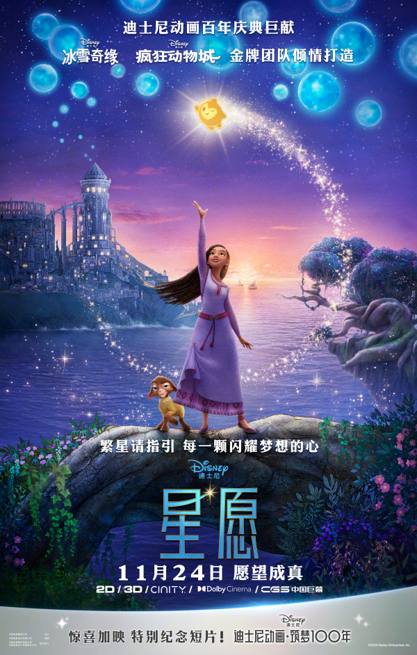 '/></p>
<p>《星愿》海報(bào)</p>
<p>《星愿》高得驚人的制作預(yù)算并沒(méi)有體現(xiàn)在影片的影像質(zhì)量上。 觀眾對(duì)《瘋狂動(dòng)物城》中眾多動(dòng)物的細(xì)膩毛發(fā)，以及《<a href=