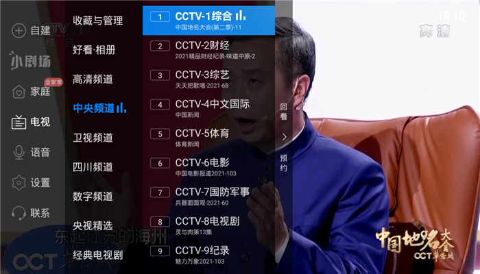 廣電總局：電視開機應默認全屏直播