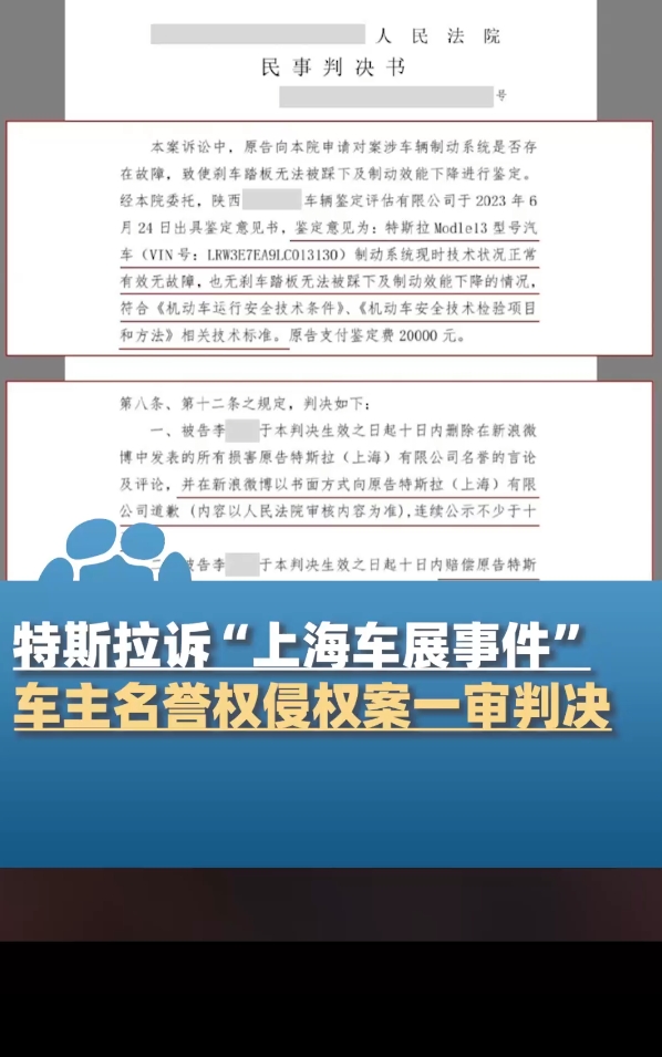 特斯拉訴剎車失靈事件女車主賠500萬