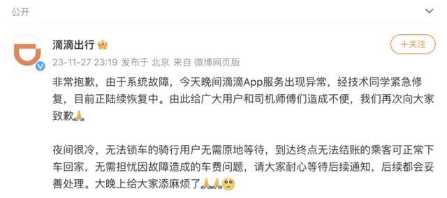 滴滴崩了引發(fā)大量用戶吐槽