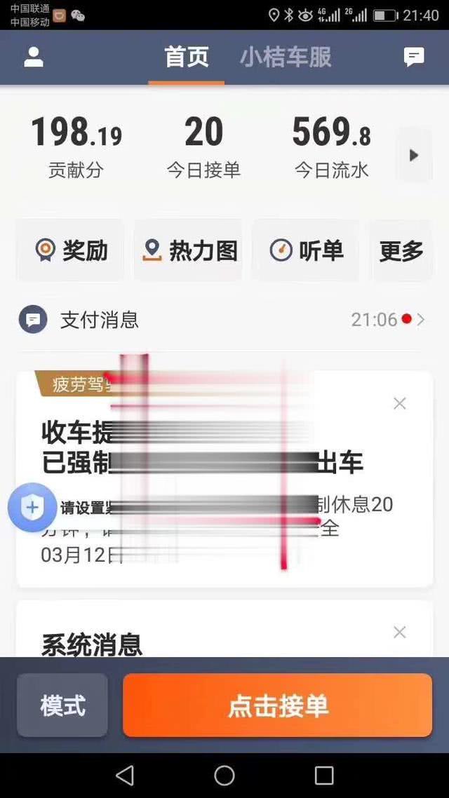 滴滴：有司機后臺收入690億為p圖