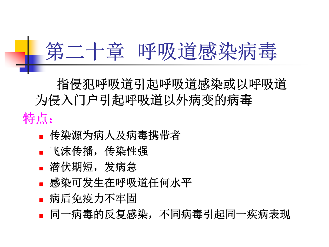 合胞病毒傳染性約是流感2.5倍