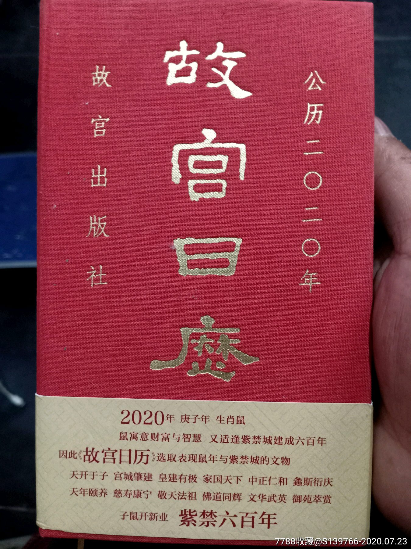 故宮日歷打假攻略發(fā)布